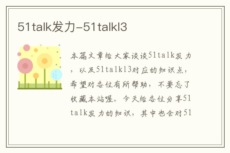 51talk发力-51talkl3