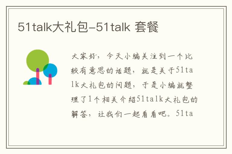 51talk大礼包-51talk 套餐