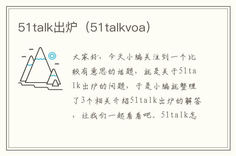 51talk出炉（51talkvoa）