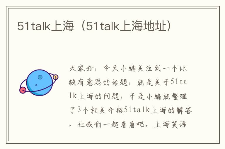 51talk上海（51talk上海地址）