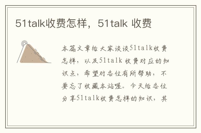 51talk收费怎样，51talk 收费