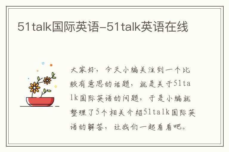 51talk国际英语-51talk英语在线