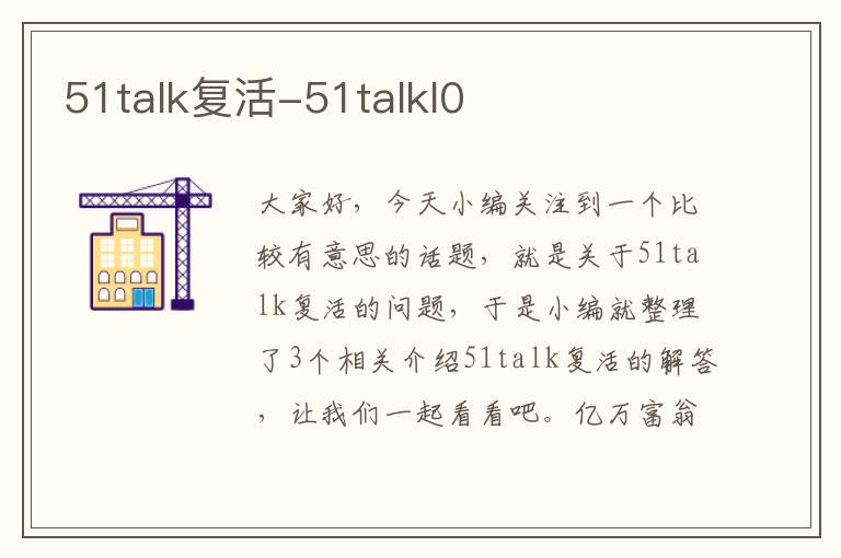 51talk复活-51talkl0