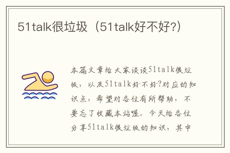 51talk很垃圾（51talk好不好?）