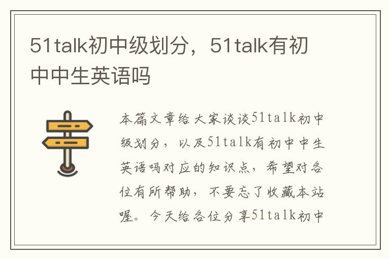 51talk初中级划分，51talk有初中中生英语吗