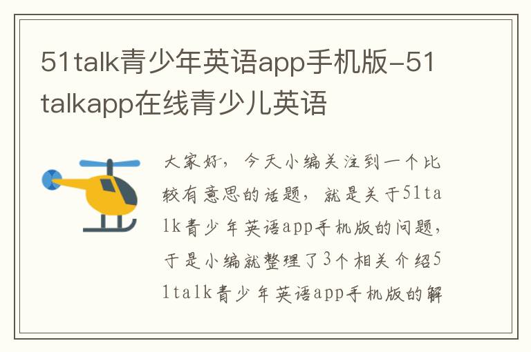 51talk青少年英语app手机版-51talkapp在线青少儿英语