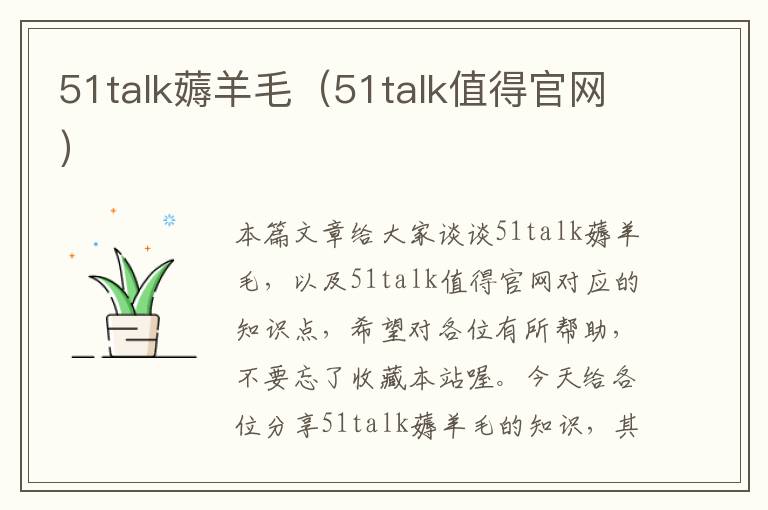 51talk薅羊毛（51talk值得官网）