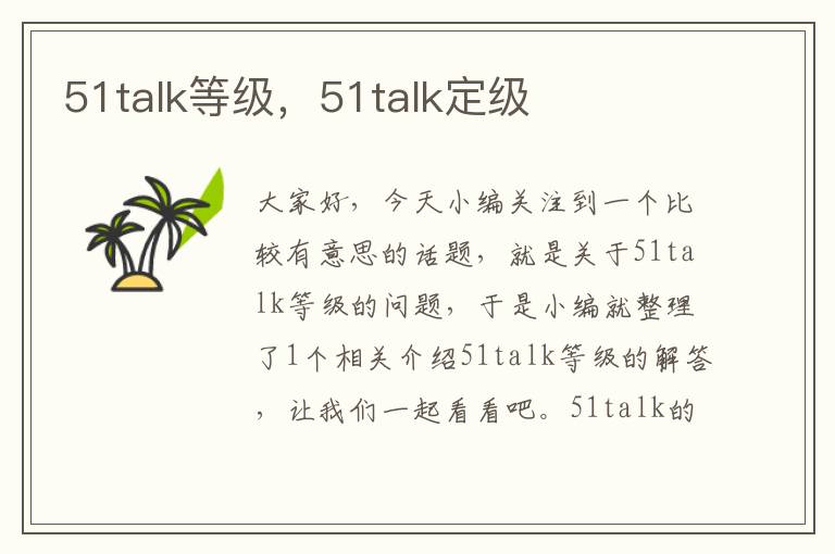 51talk等级，51talk定级