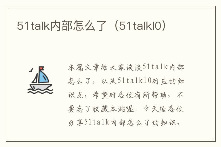 51talk内部怎么了（51talkl0）