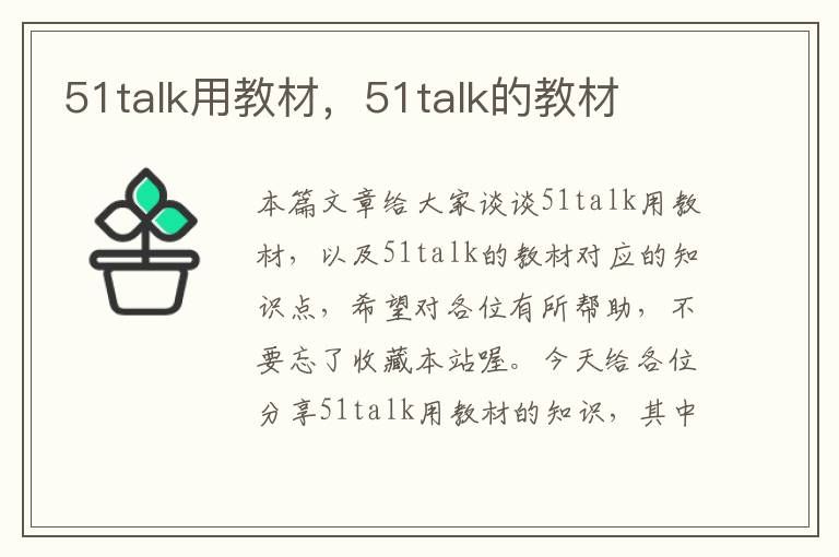 51talk用教材，51talk的教材