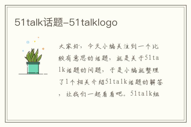 51talk话题-51talklogo