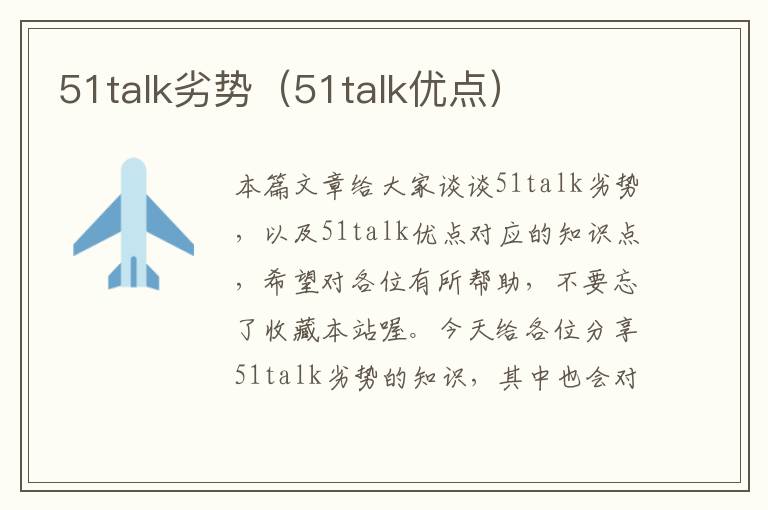 51talk劣势（51talk优点）