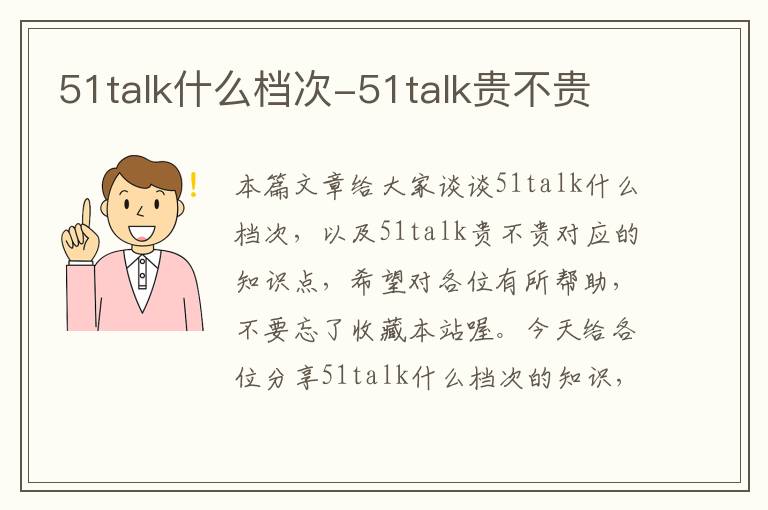 51talk什么档次-51talk贵不贵