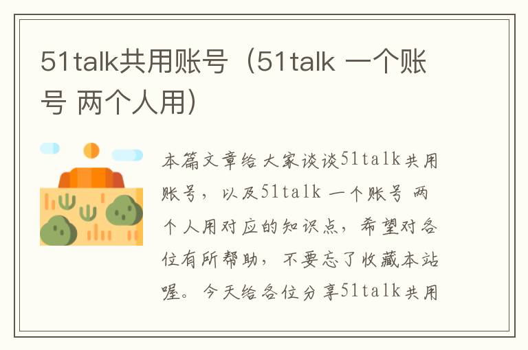 51talk共用账号（51talk 一个账号 两个人用）