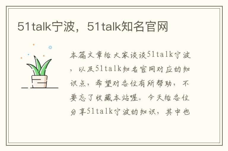 51talk宁波，51talk知名官网