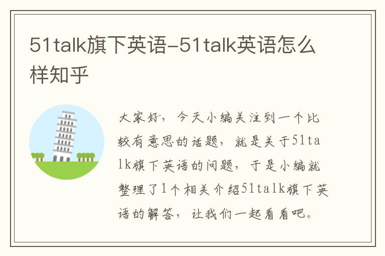 51talk旗下英语-51talk英语怎么样知乎