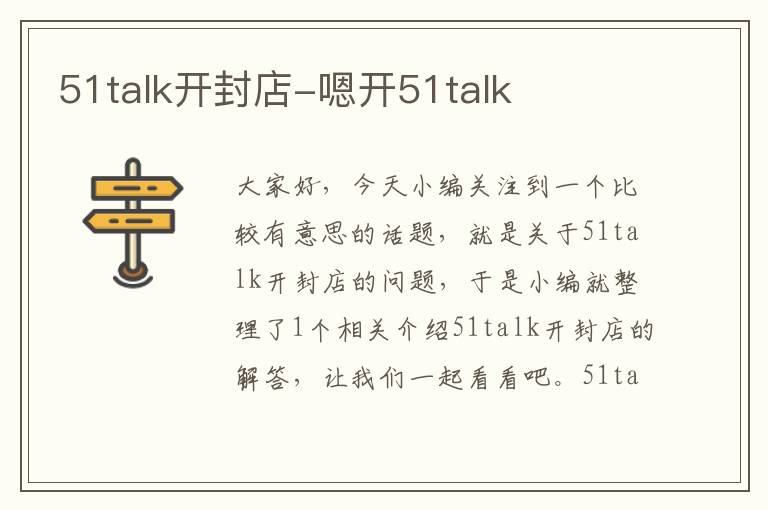 51talk开封店-嗯开51talk