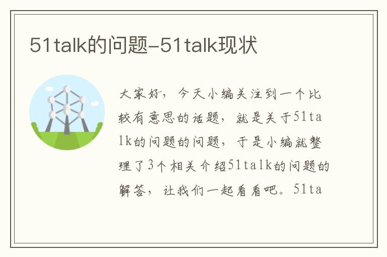 51talk的问题-51talk现状