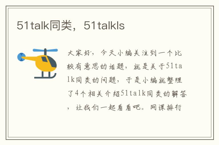 51talk同类，51talkls