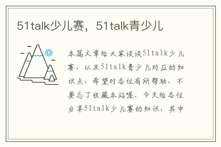 51talk少儿赛，51talk青少儿