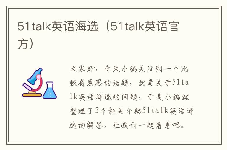 51talk英语海选（51talk英语官方）