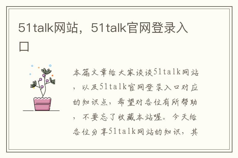 51talk网站，51talk官网登录入口