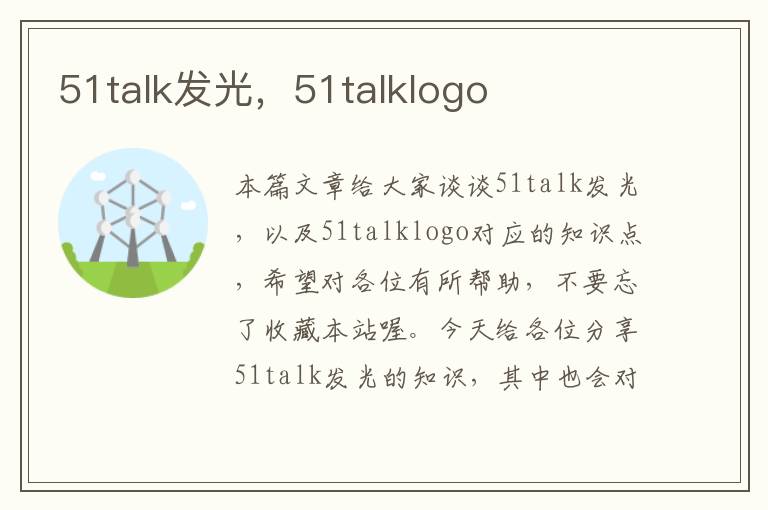 51talk发光，51talklogo