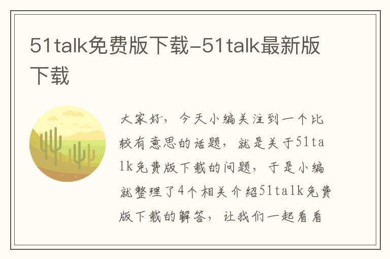 51talk免费版下载-51talk最新版下载