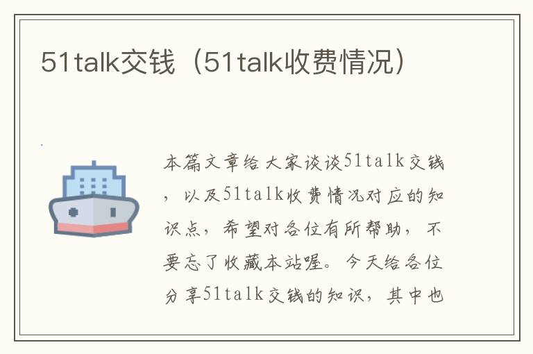 51talk交钱（51talk收费情况）