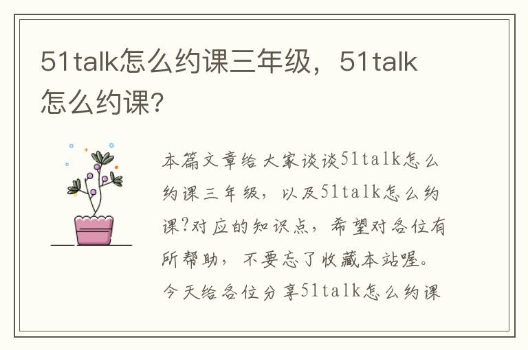 51talk怎么约课三年级，51talk怎么约课?