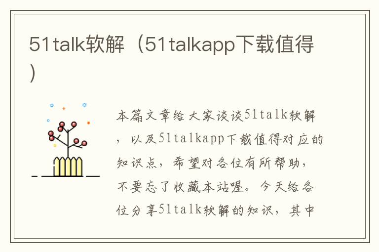 51talk软解（51talkapp下载值得）