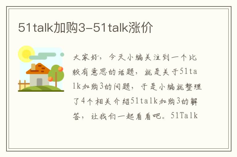 51talk加购3-51talk涨价