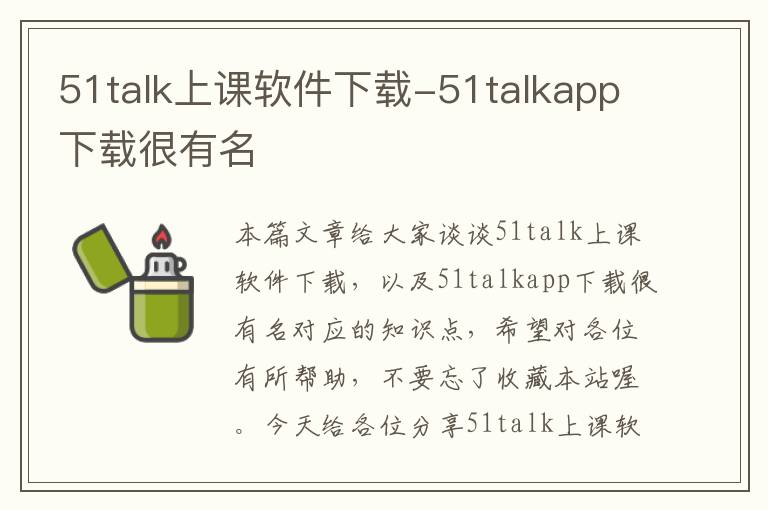 51talk上课软件下载-51talkapp下载很有名