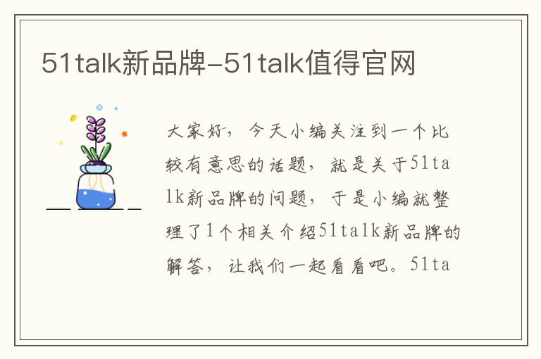 51talk新品牌-51talk值得官网