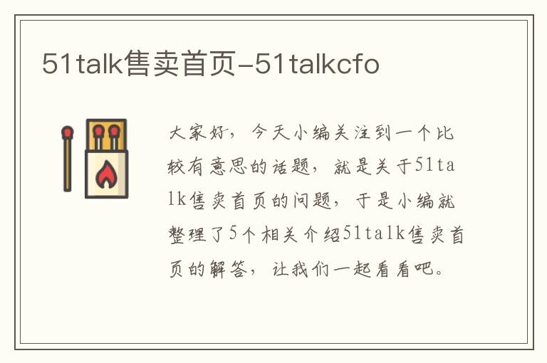 51talk售卖首页-51talkcfo