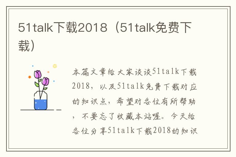 51talk下载2018（51talk免费下载）