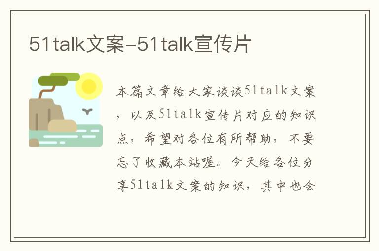 51talk文案-51talk宣传片