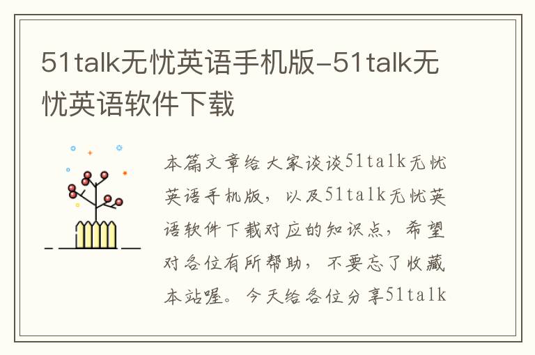 51talk无忧英语手机版-51talk无忧英语软件下载