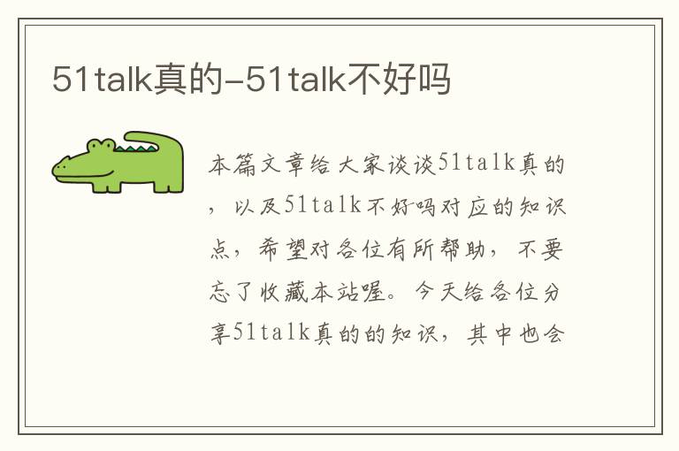 51talk真的-51talk不好吗