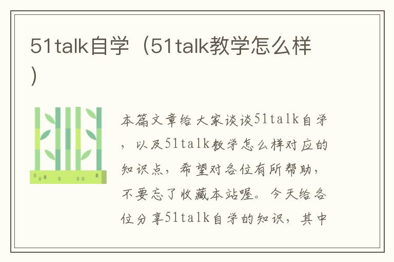 51talk自学（51talk教学怎么样）