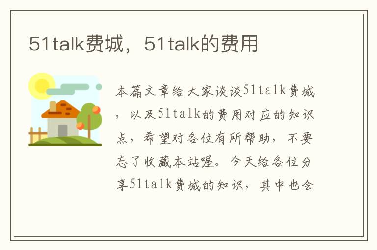 51talk费城，51talk的费用