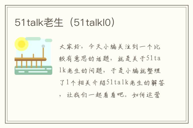 51talk老生（51talkl0）