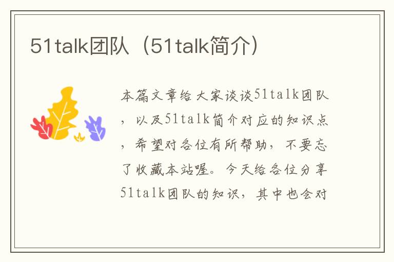 51talk团队（51talk简介）