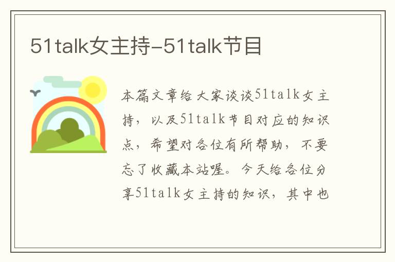 51talk女主持-51talk节目