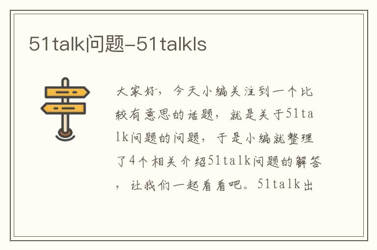 51talk问题-51talkls