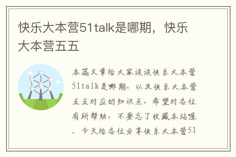 快乐大本营51talk是哪期，快乐大本营五五