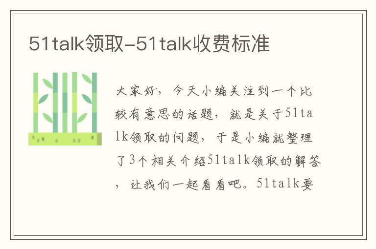 51talk领取-51talk收费标准