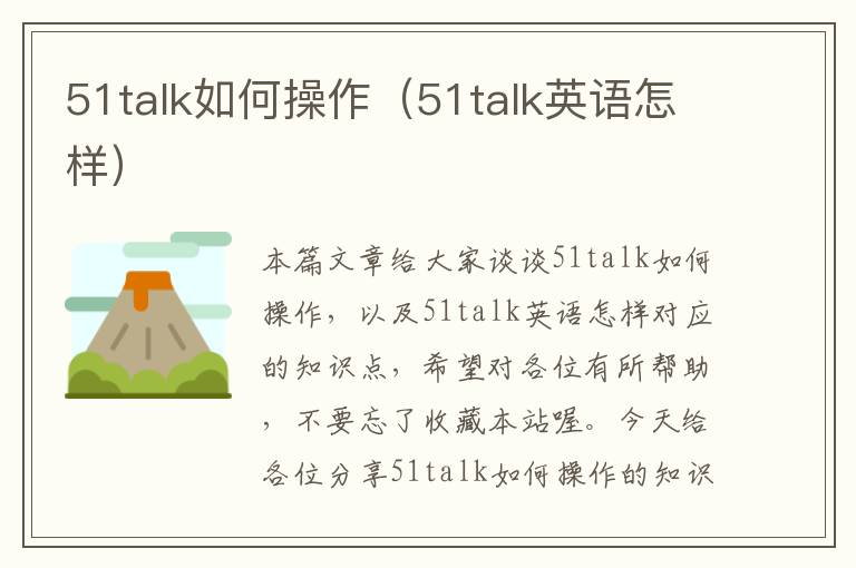 51talk如何操作（51talk英语怎样）