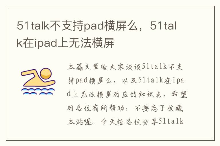 51talk不支持pad横屏么，51talk在ipad上无法横屏