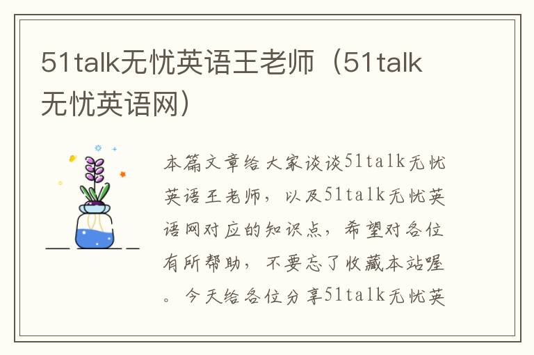 51talk无忧英语王老师（51talk无忧英语网）